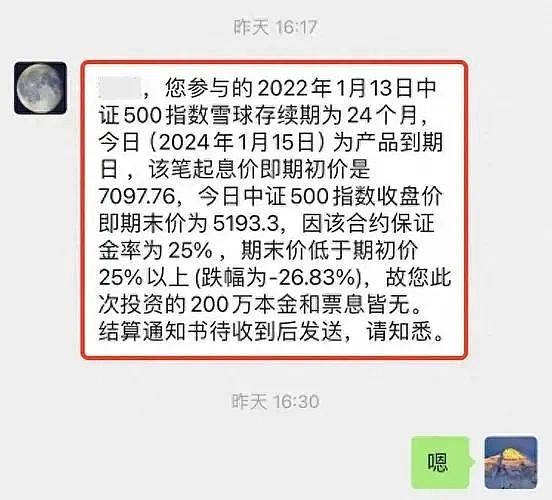 投资陷阱解析:雪球结构理财的亏损机制