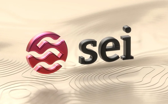 对话Sei联创:以太坊赢得了L1之争 Sei的存在还有意义吗? 对话Sei联创:以太坊赢得了L1之争 Sei的存在还有意义吗?