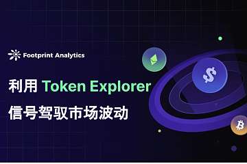 利用 Token Explorer 信号驾驭市场波动 利用 Token Explorer 信号驾驭市场波动