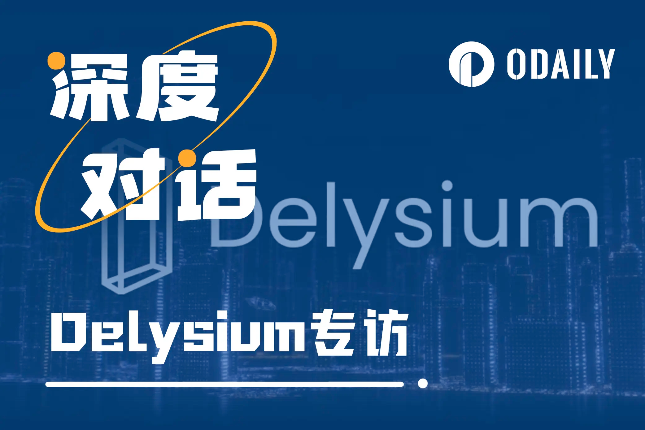 Odaily专访Delysium:为什么Delysium在韩国这么火? Odaily专访Delysium:为什么Delysium在韩国这么火?
