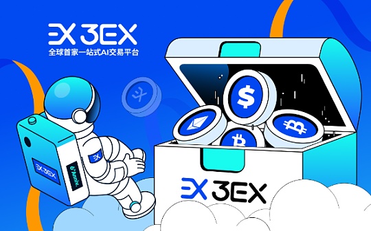 3EX AI交易平台:人工智能与人类智慧的完美结合 3EX AI交易平台:人工智能与人类智慧的完美结合