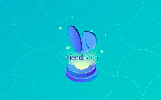 Friend Tech为何从病毒式传播到彻底销声匿迹 Friend Tech为何从病毒式传播到彻底销声匿迹