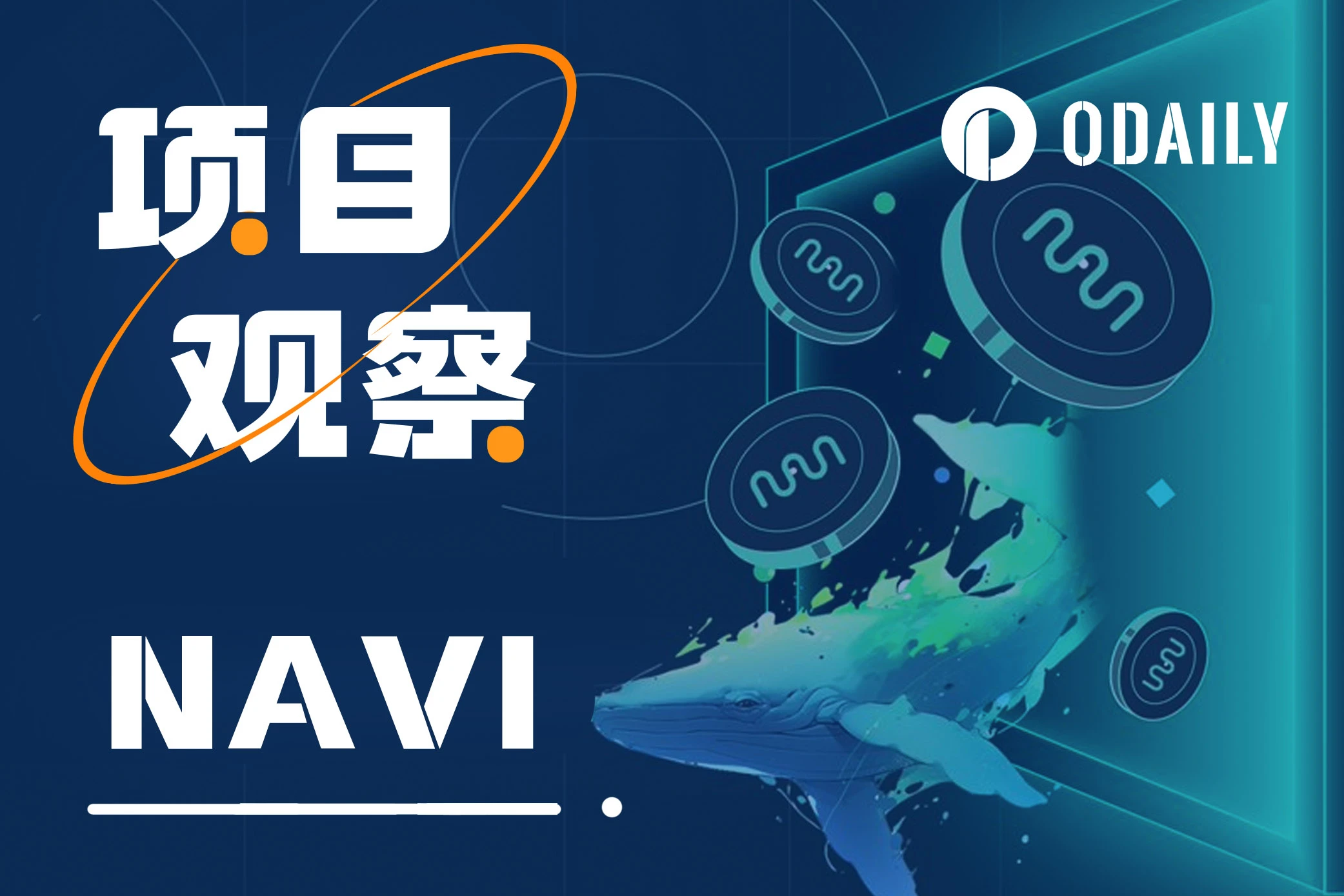解析Sui生态流动性协议龙头NAVI:NAVX借贷+LSD双轮驱动