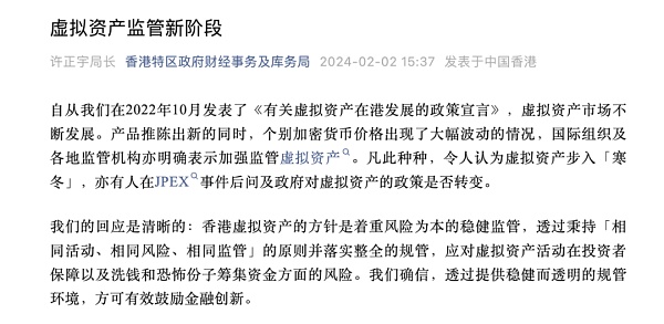 香港财库局许正宇:虚拟资产监管新阶段