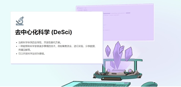DeSci:探索 Biotech 项目进入 Web3 的业务模式及可行路径