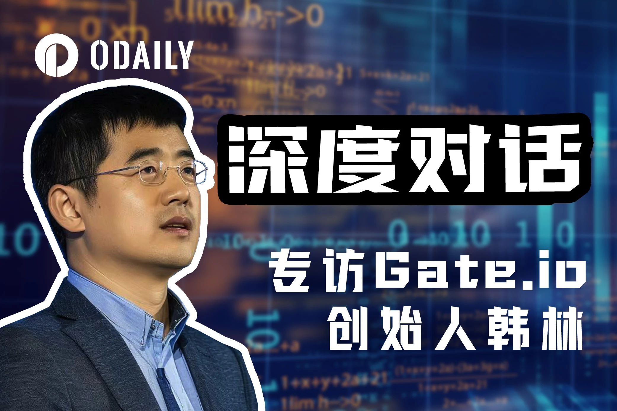 专访Gate.io创始人韩林:从铭文产品的竞争,看交易所大战的变迁