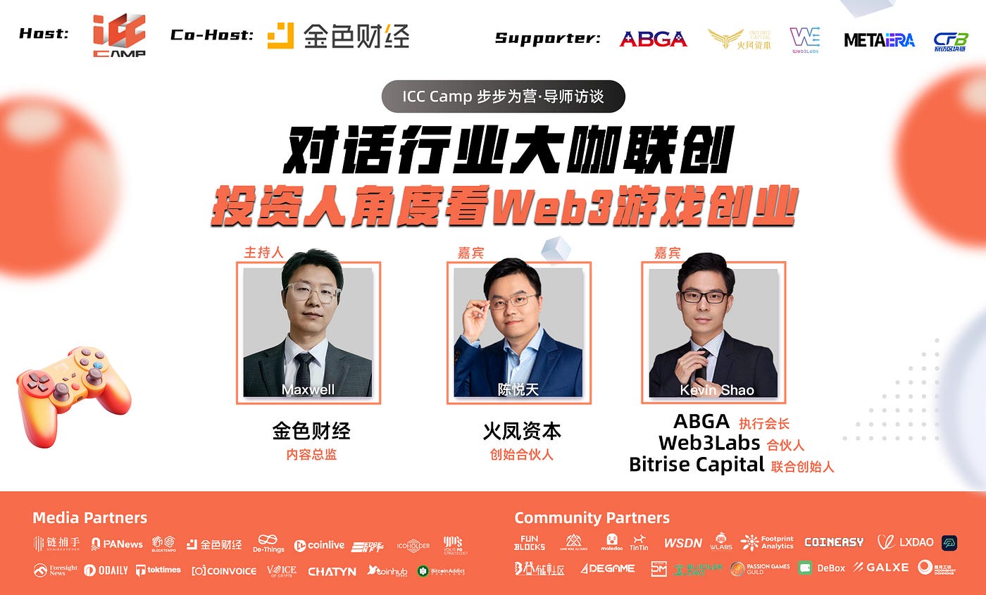 对话火凤资本合伙人陈悦天:ABGA执行会长、Bitrise Capital联合创始人Kevin Shao