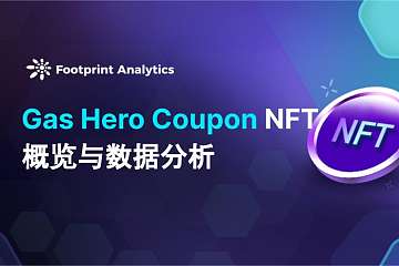 Gas Hero Coupon NFT 概览与数据分析 Gas Hero Coupon NFT 概览与数据分析