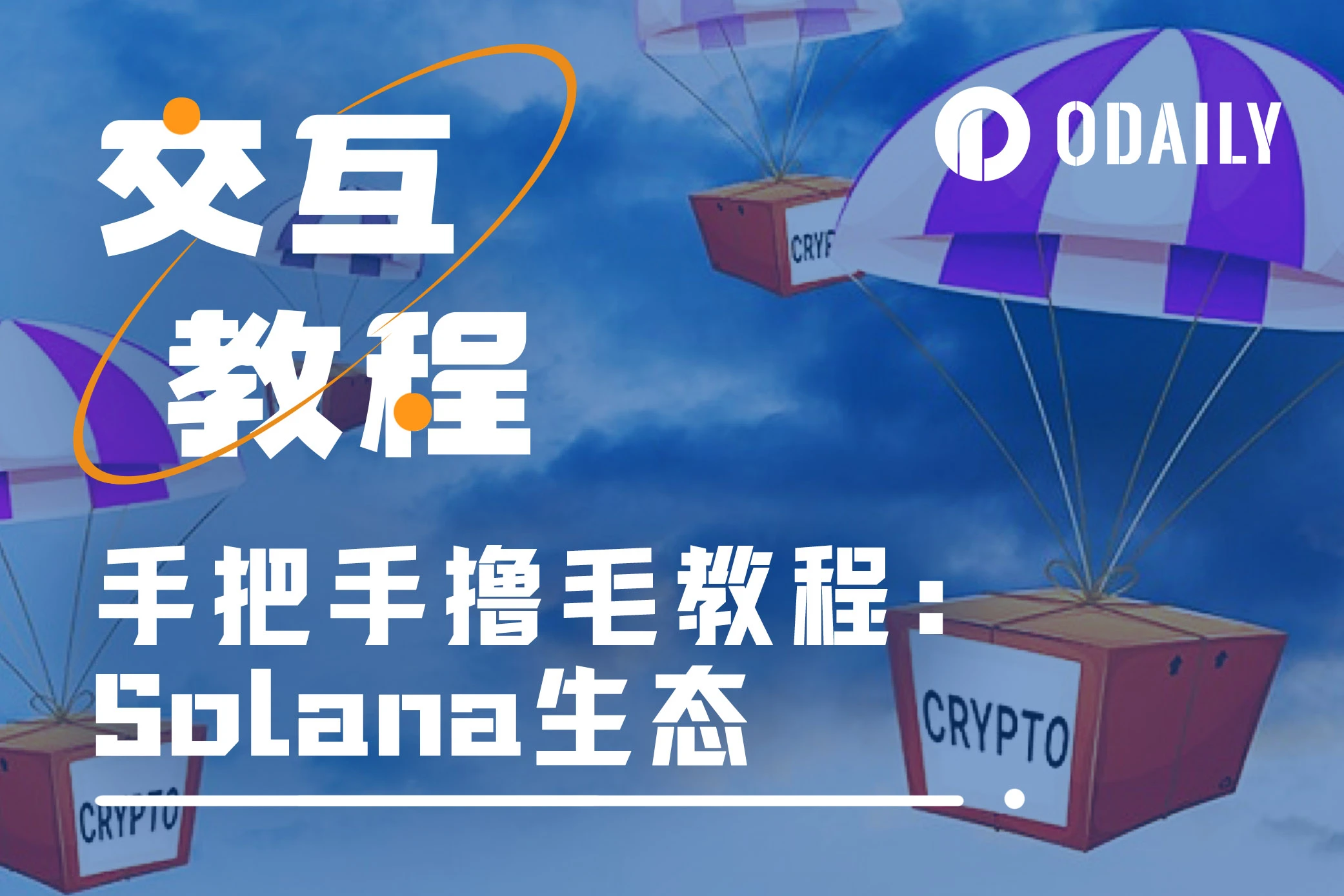 交互指南:盘点2024年Solana生态潜在空投项目