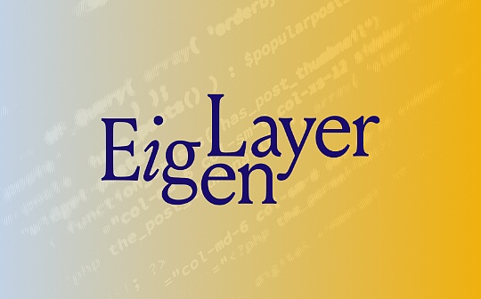 EigenLayer 再质押的风险与最佳操作实践 EigenLayer 再质押的风险与最佳操作实践