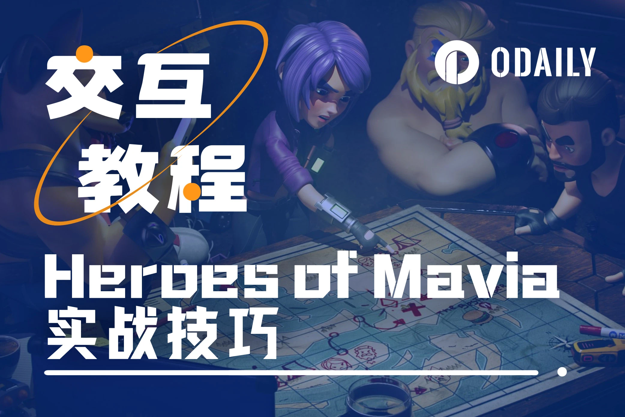 实战经验分享,带你速通链游Heroes of Mavia「GameFi猎手」