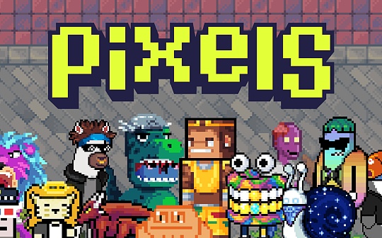 Pixels全解析和上线价格预估 Pixels全解析和上线价格预估