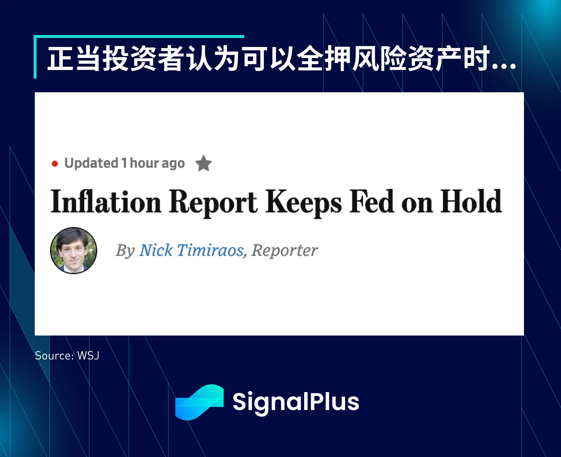 SignalPlus宏观分析(20240214):SPX创历史新高,通胀数据令市场担忧