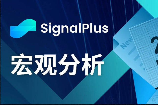 SignalPlus宏观分析(20240222):Nvidia财报超预期,美联储将持续保持高利率水平 SignalPlus宏观分析(20240222):Nvidia财报超预期,美联储将持续保持高利率水平