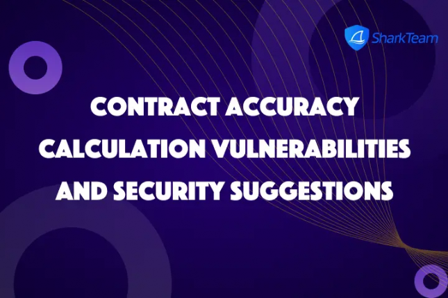 SharkTeam:合约精度计算漏洞与安全建议 SharkTeam:合约精度计算漏洞与安全建议