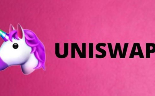 Uniswap(UNI)骤升超50% Uniswap(UNI)骤升超50%