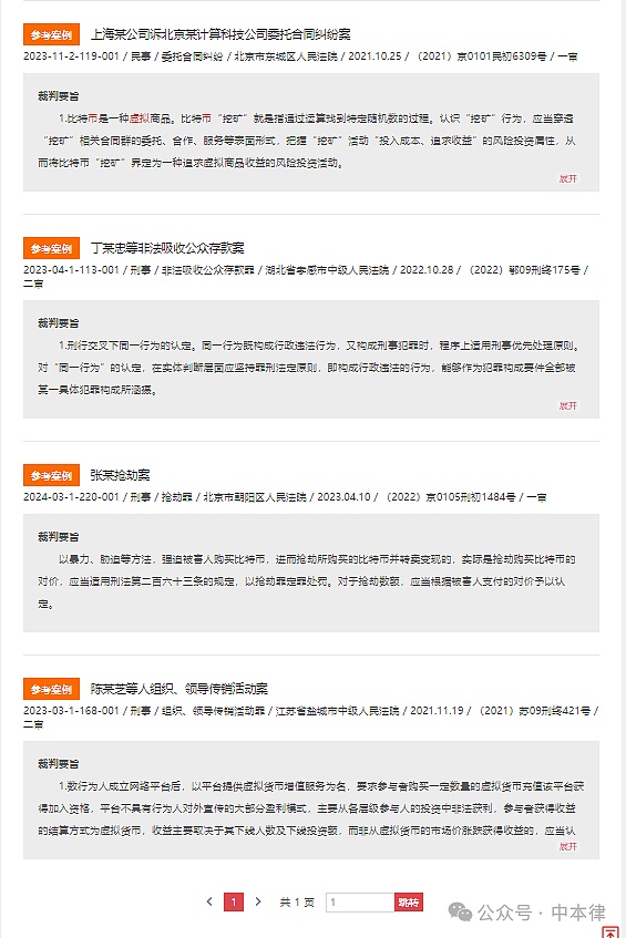 人民法院案例库上线 一文梳理关于虚拟数字货币的全部案例