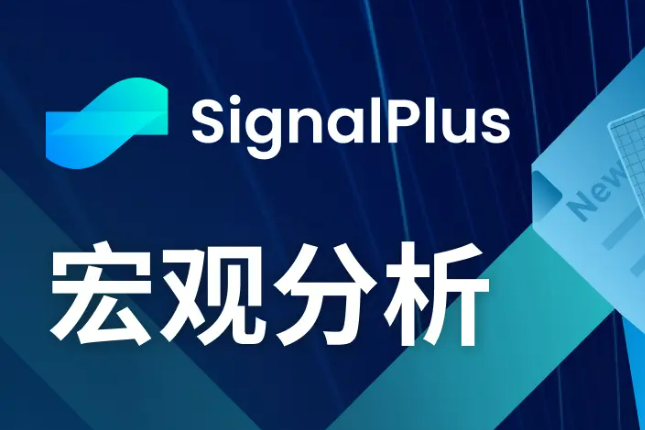 SignalPlus宏观分析(20240228):BTC接近6W美元,市场FOMO情绪高涨 SignalPlus宏观分析(20240228):BTC接近6W美元,市场FOMO情绪高涨