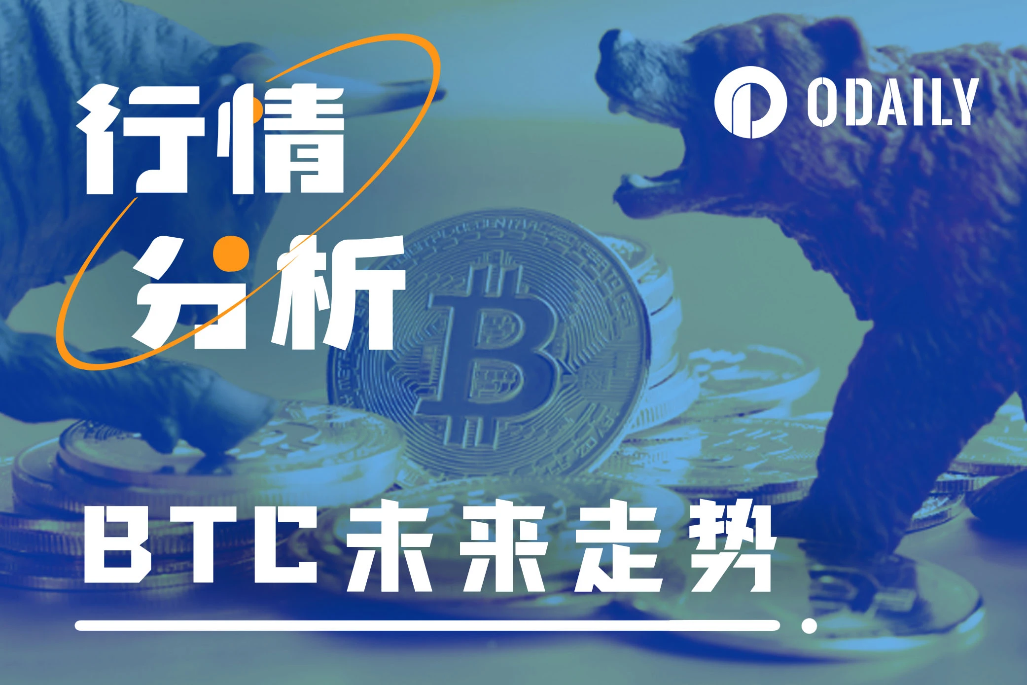 比特币触及6.4万美元,后续行情何去何从?