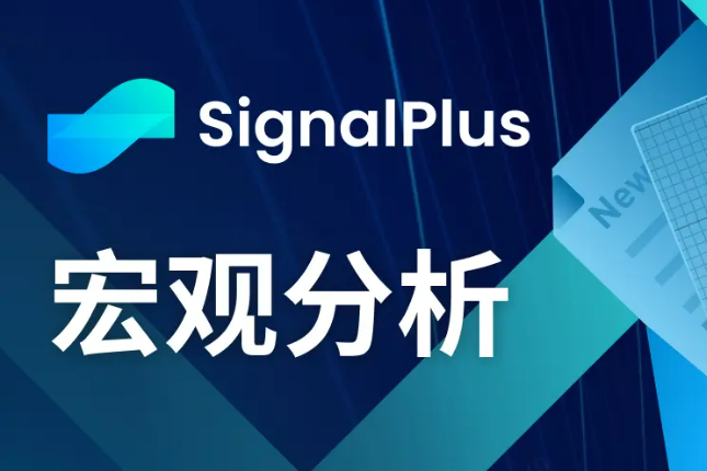 SignalPlus宏观分析(20240304):降息预期推迟,SPX持续上涨 SignalPlus宏观分析(20240304):降息预期推迟,SPX持续上涨