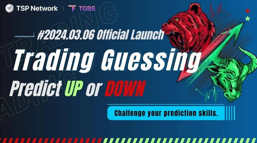 TGBS生态应用TradingGuessing上线,赋能TSP公链生态发展