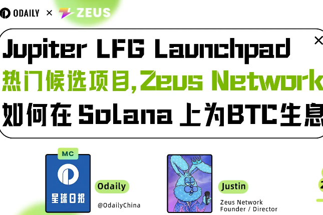 Zeus Network Space回顾:为Solana和比特币生态引入新玩法 Zeus Network Space回顾:为Solana和比特币生态引入新玩法
