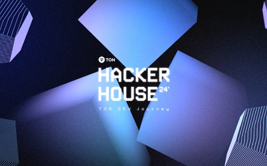 全球首场 TON 开发者竞赛“TON Hacker House”报名开启 全球首场 TON 开发者竞赛“TON Hacker House”报名开启