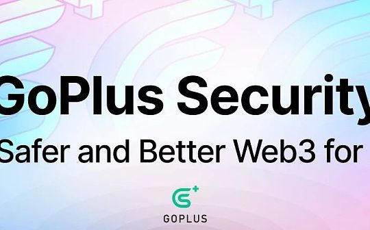 币安领投 1500 万美金项目 Goplus 参与教程 币安领投 1500 万美金项目 Goplus 参与教程