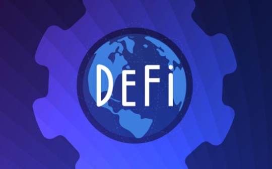 认真理解金融和DeFi1:探索金融和DeFi是在解决什么问题 认真理解金融和DeFi1:探索金融和DeFi是在解决什么问题