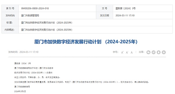 厦门:1600亿重点扶持元宇宙项目 推动NFT开发应用