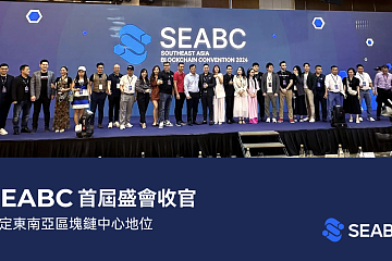 首届东南亚区块链大会(SEABC)3月10日在越南胡志明市举办,超过5000名参与者和 首届东南亚区块链大会(SEABC)3月10日在越南胡志明市举办,超过5000名参与者和