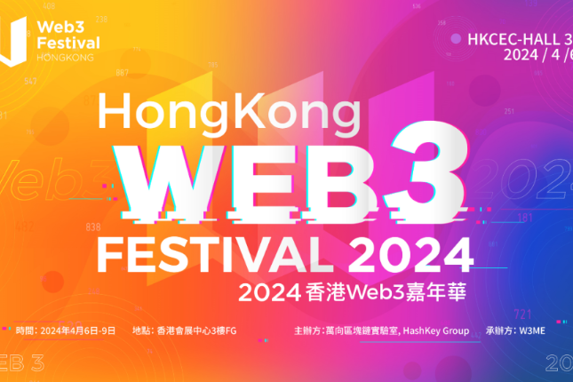 参会指南:2024香港Web3嘉年华活动日程及周边活动一览 参会指南:2024香港Web3嘉年华活动日程及周边活动一览