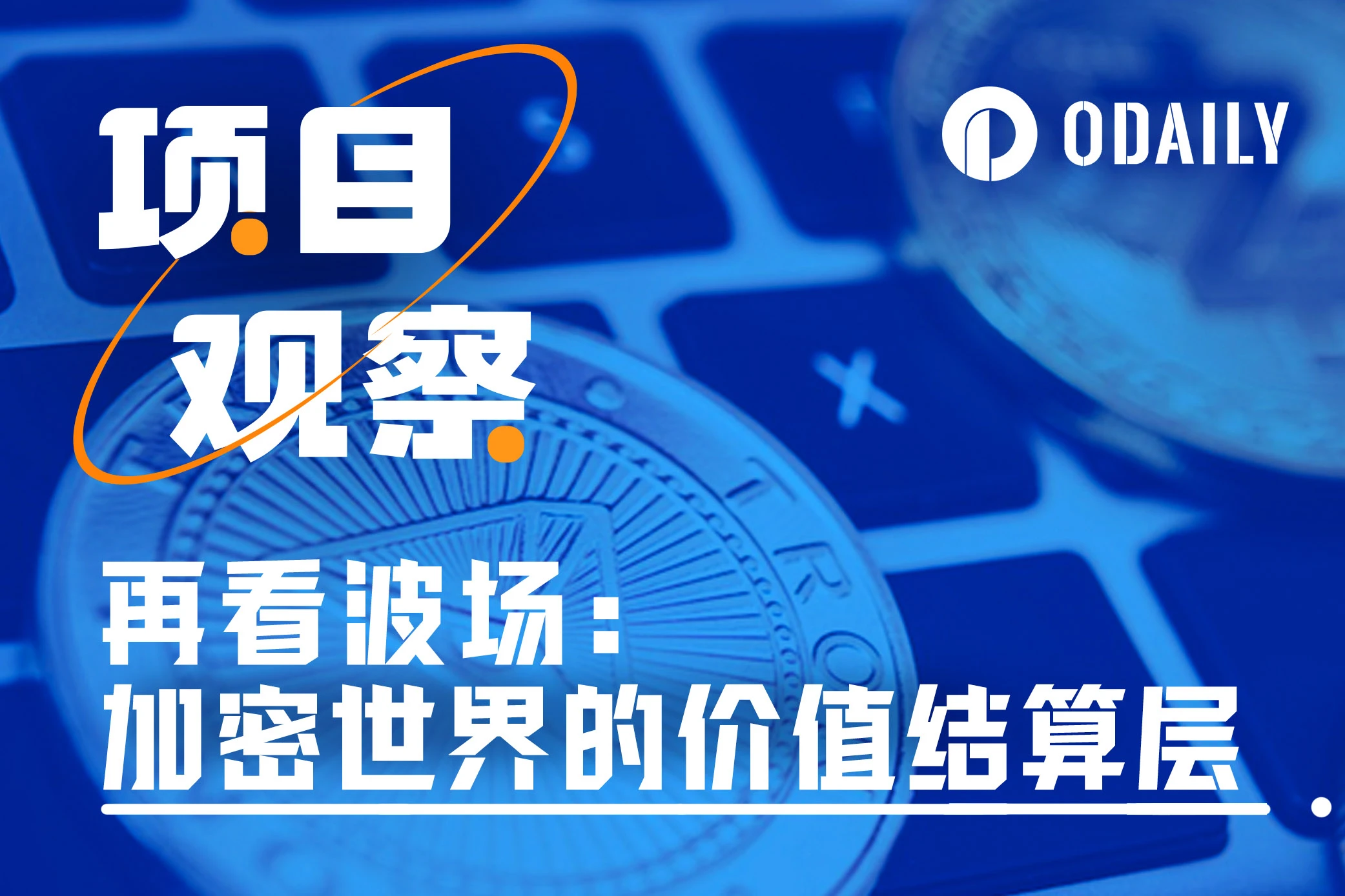 坐拥USDT的“半壁江山”,波场TRON已成为加密世界的价值结算层