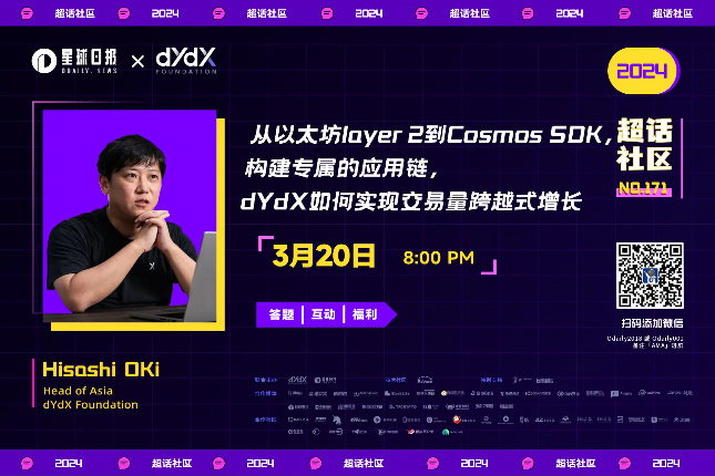 AMA回顾:dYdX如何实现交易量跨越式增长? AMA回顾:dYdX如何实现交易量跨越式增长?