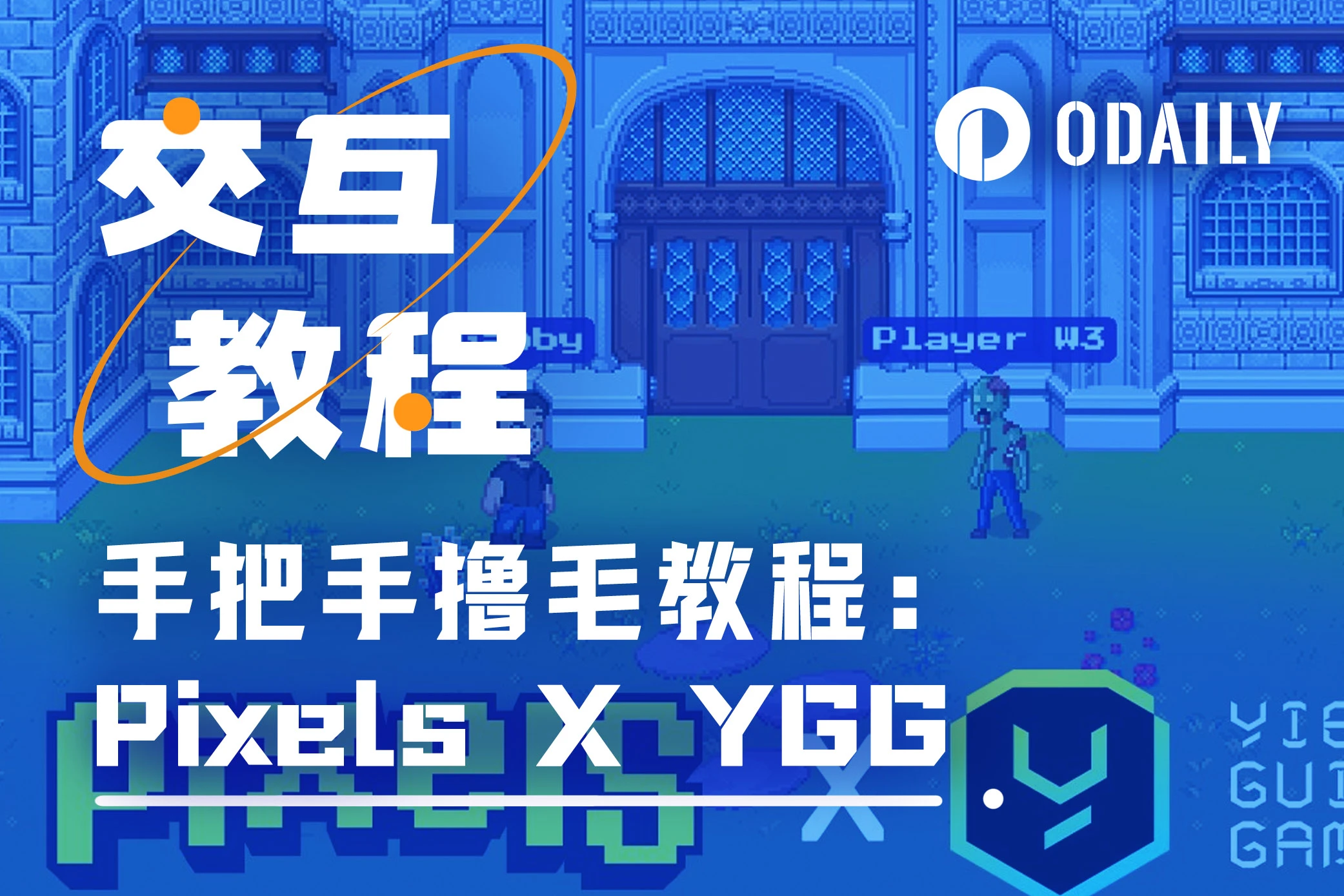 超细致指南：完成Pixels公会超级任务，赚300点声望值