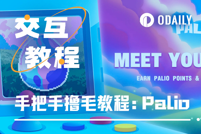 <b>获Binance Labs投资,手把手带你交互Xtero平台项目Palio「GameFi猎手」</b> <b>获Binance Labs投资,手把手带你交互Xtero平台项目Palio「GameFi猎手」</b>