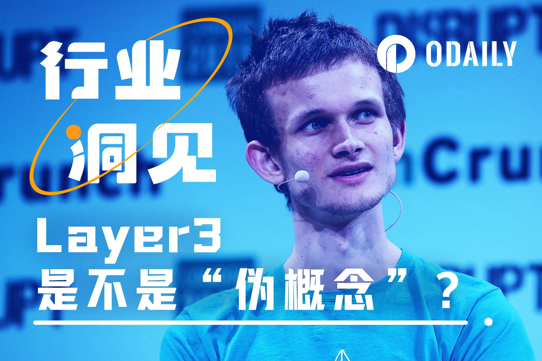 扩容希望还是伪概念?Layer3为何饱受争议?