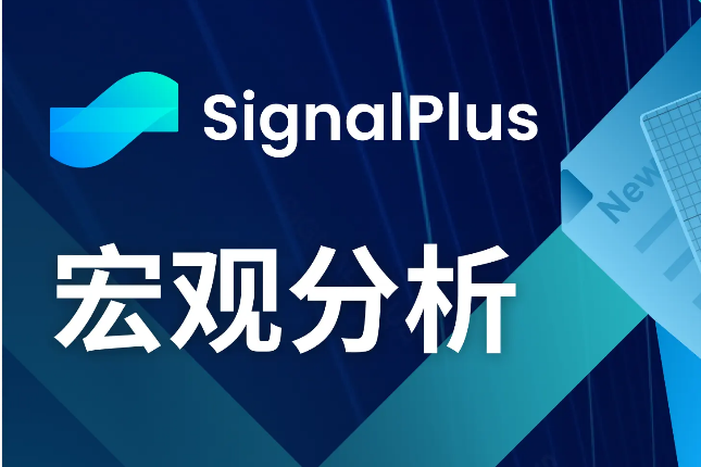 SignalPlus宏观分析(20240403):避险情绪持续加剧,股票、债券和加密货币齐跌 SignalPlus宏观分析(20240403):避险情绪持续加剧,股票、债券和加密货币齐跌