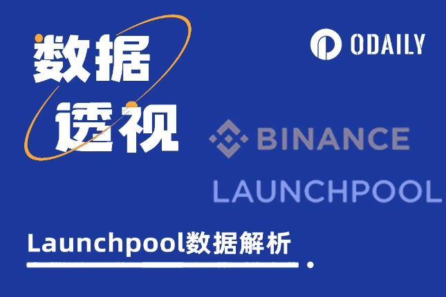 <b>ENA 24H涨幅超50%，数据回顾21期币安Launchpool表现</b>