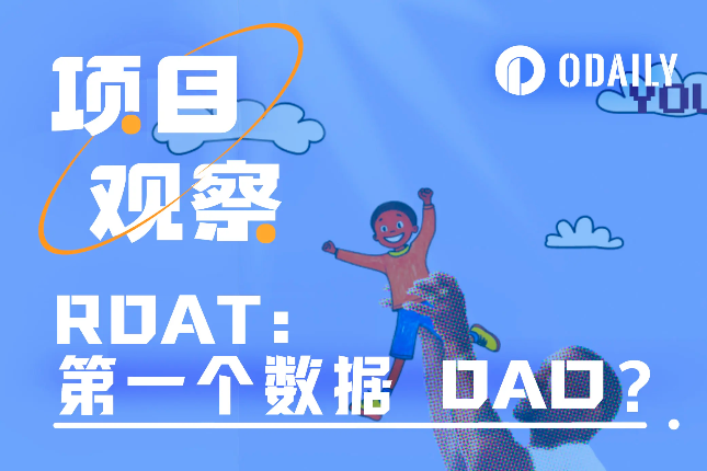 三天涨幅50倍,揭秘Base链上数据DAO代币RDAT 三天涨幅50倍,揭秘Base链上数据DAO代币RDAT