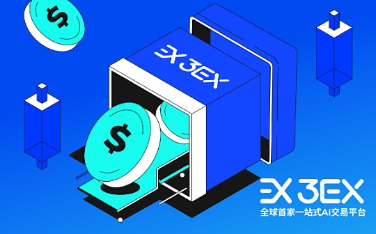 探讨Web3.0全球合规之路:3EX AI交易平台打造智能合规的交易体验 探讨Web3.0全球合规之路:3EX AI交易平台打造智能合规的交易体验