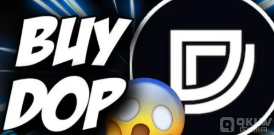 分析dop价格最新行情走势