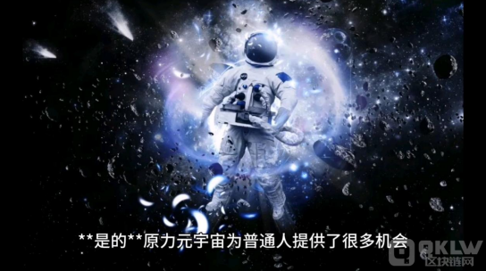 骗局 web3.0原力元宇宙是真是假？背后骗局揭秘！