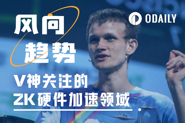 Vitalik提及的ZK实时证明,可依靠ZK硬件加速实现? Vitalik提及的ZK实时证明,可依靠ZK硬件加速实现?