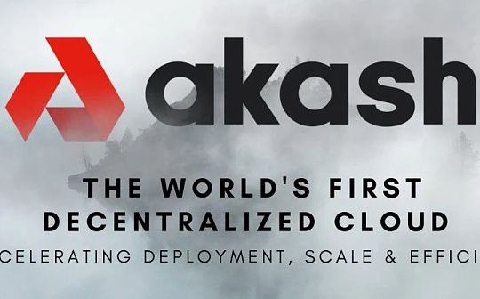 Akash Network:开启去中心化云计算的新纪元 Akash Network:开启去中心化云计算的新纪元