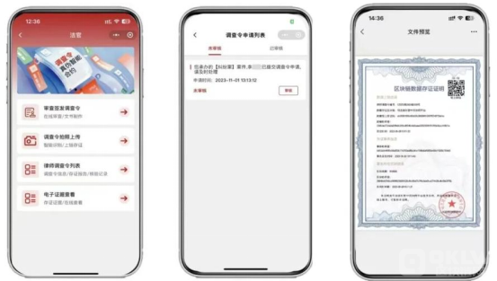 区块链为律师调查令赋能，平台上线化解律师取证难题