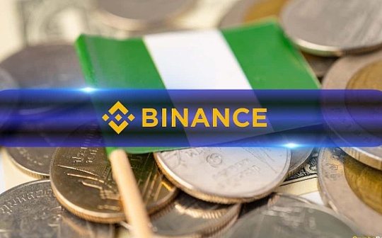 金色早报丨香港虚拟资产OTC发牌制度公众咨询结束 尼日利亚投资者正逐步撤资