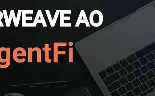 Arweave AO 提到的 AgentFi 能否消除 Crypto x AI 幻觉? Arweave AO 提到的 AgentFi 能否消除 Crypto x AI 幻觉?