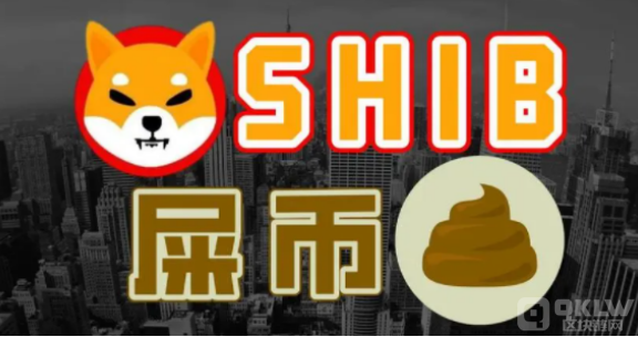 屎币最新价格及未来趋势预测