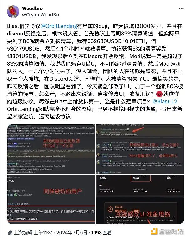 Pac Finance用户误遭清算 Blast的「工厂项目」问题频出引担忧